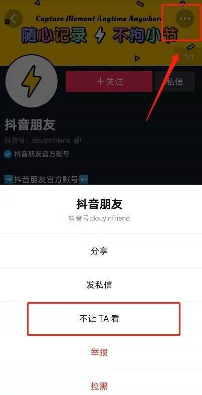 怎么在抖音里找到不让Ta看