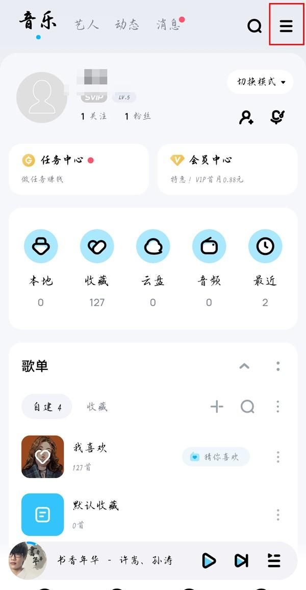 酷狗概念版怎么退出登录