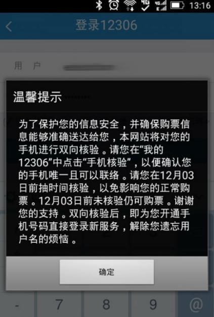 12306手机双向验证怎么操作？