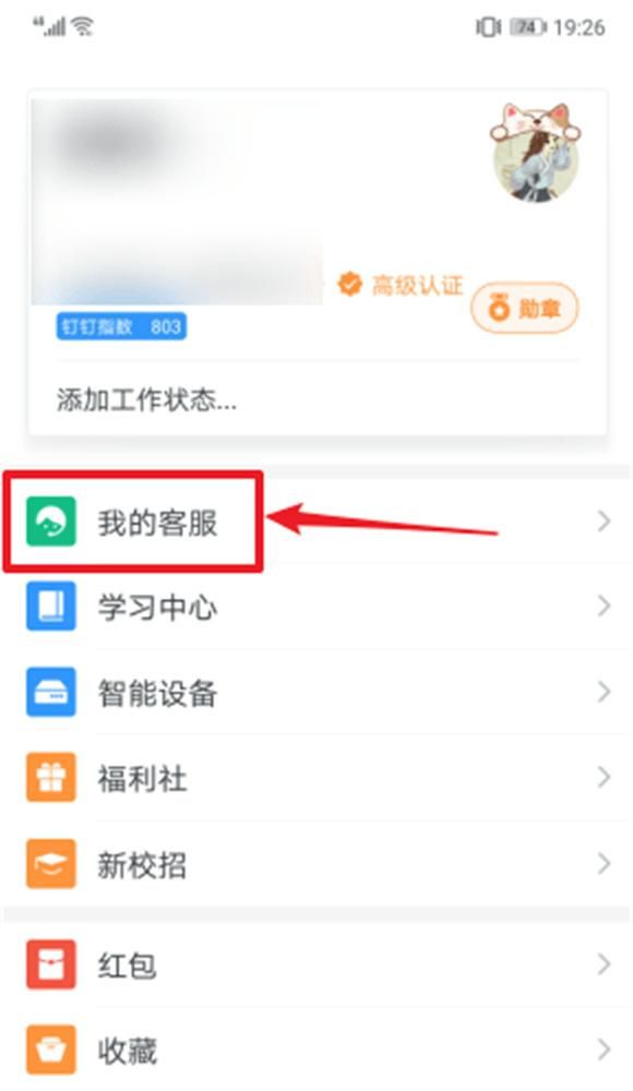 怎么拨打钉钉客服电话