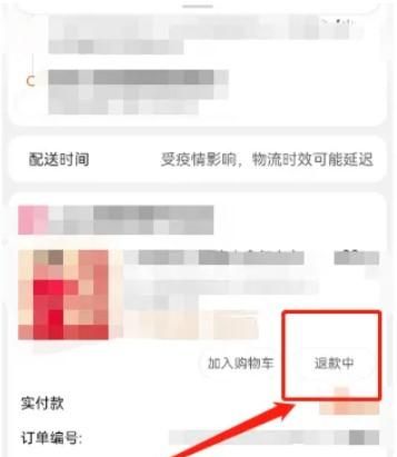 淘宝怎样撤销退货退款申请