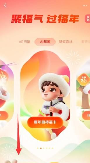 支付宝福气乐园怎么开通