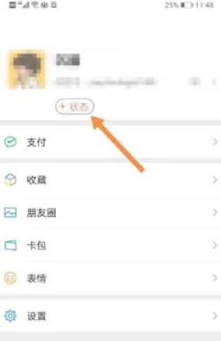微信状态背景视频如何设置？