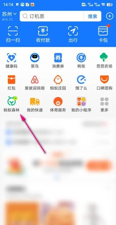 怎么查看支付宝蚂蚁森林物种勋章