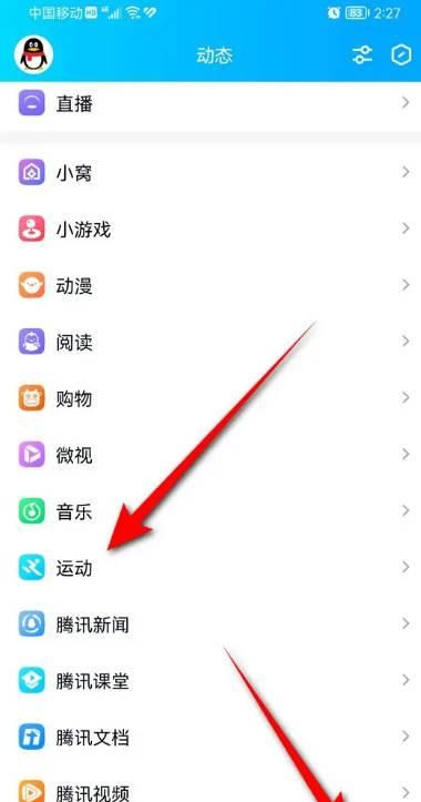 qq运动怎么关闭