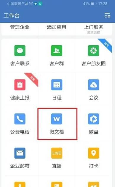 企业微信怎么收藏文件