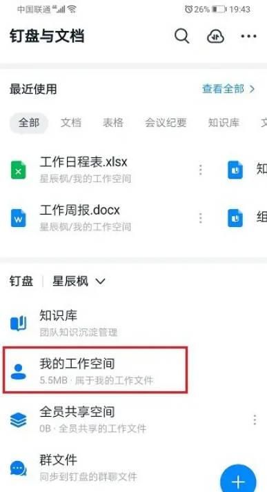 钉钉文件怎么发到微信