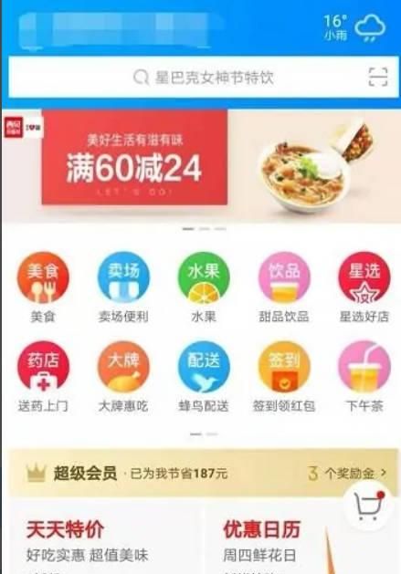 饿了么怎么绑定带三方应用开启快捷登录呢？