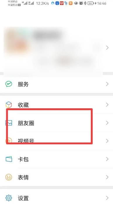 发朋友圈忘记屏蔽好友了咋办