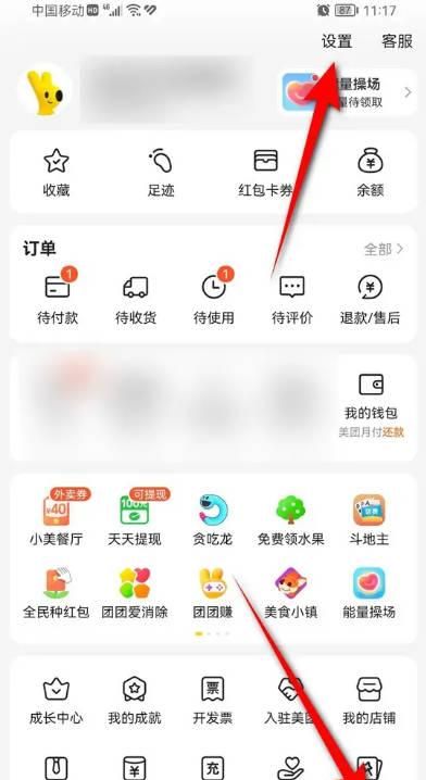 美团打车先乘后付功能怎么关闭
