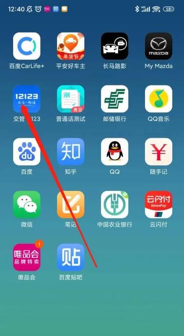怎样修改交管12123中登录密码