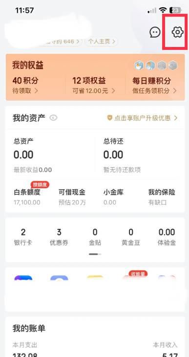 京东金融app软件如何快速解除自己的实名