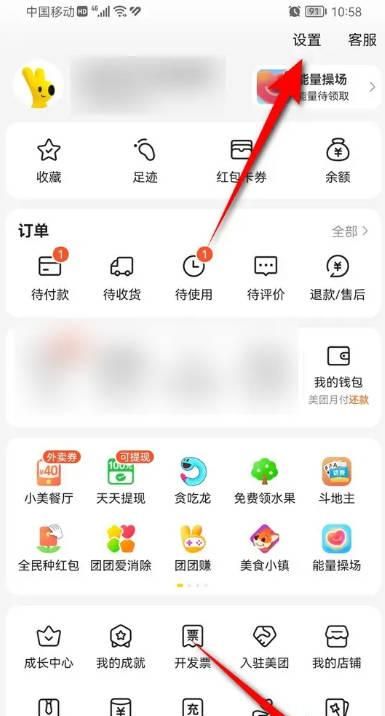 美团怎么删除收货地址