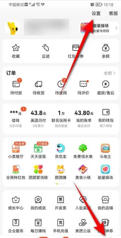 怎么自定义美团用户头像