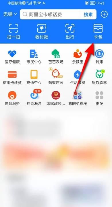 支付宝怎么添加电子户口本