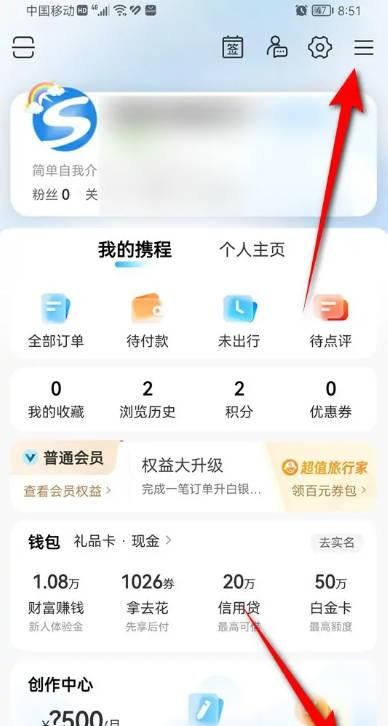 携程旅行怎么绑定解绑百度账号