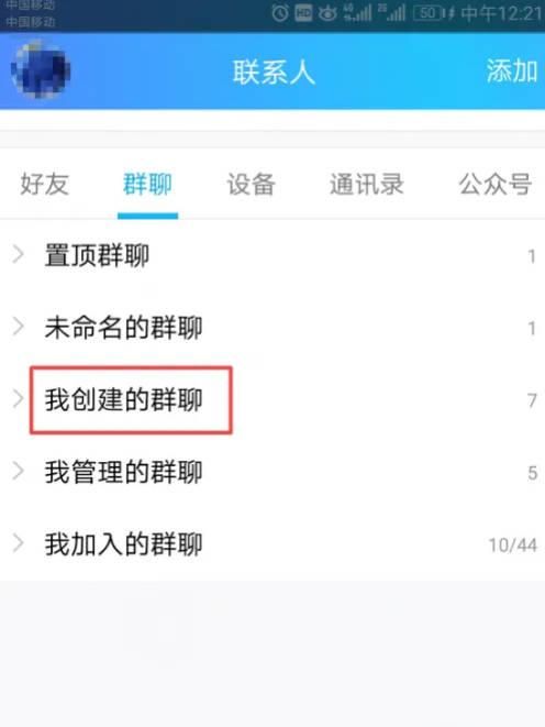 手机QQ怎么将群成员移出本群