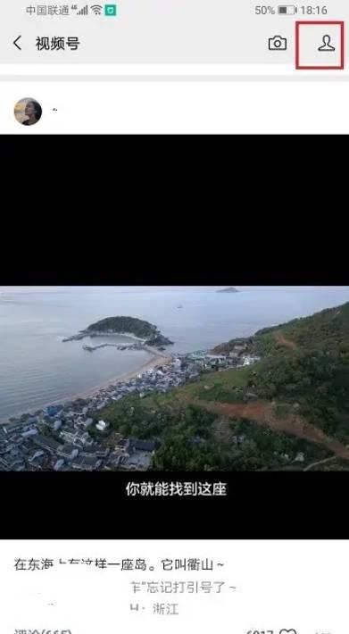 微信视频号怎么禁止评论