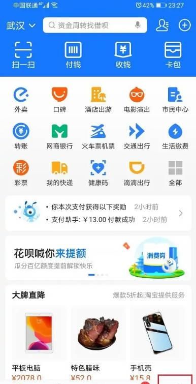 支付宝怎么查询有几个花呗账号?