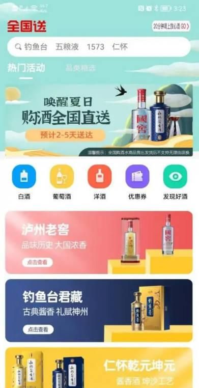 酒便利APP怎样绑定微信号