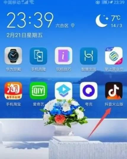 抖音火山版如何清除缓存?