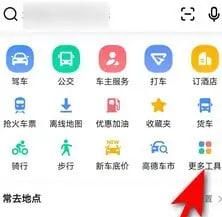 高德地图怎么组队导航