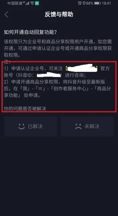 抖音怎么开通自动回复功能