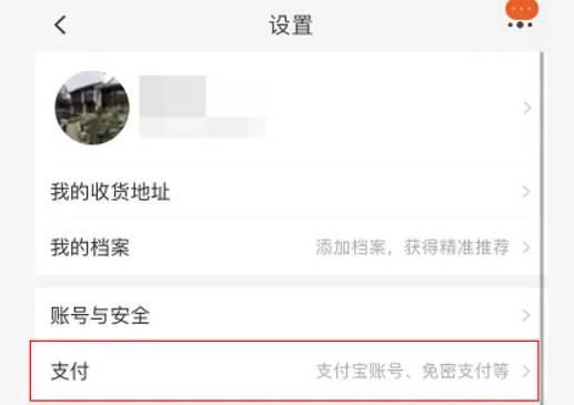 淘宝怎么解绑银行卡绑定