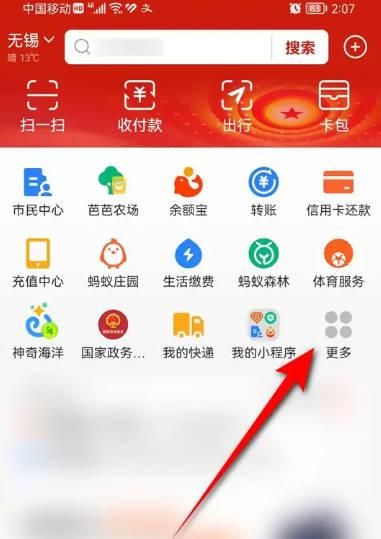 支付宝亲情付金额不足时怎么设置是否提醒我