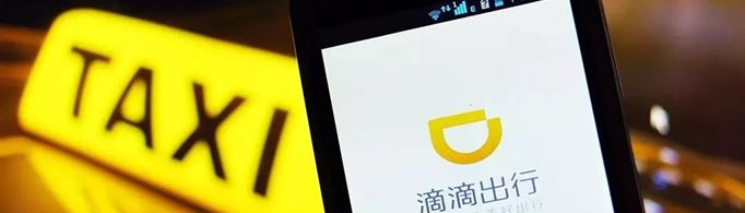 滴滴出行下架为什么还能打车?