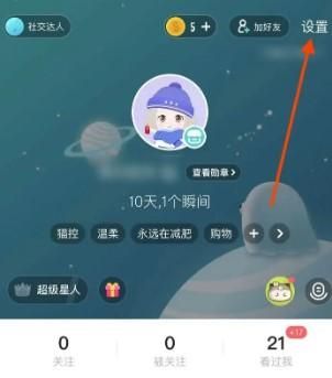 Soul如何绑定微信账号