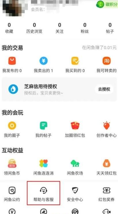 闲鱼资金保护如何解除
