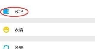 微信零钱通怎么开通