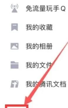 怎么设置QQ跟随系统深色模式
