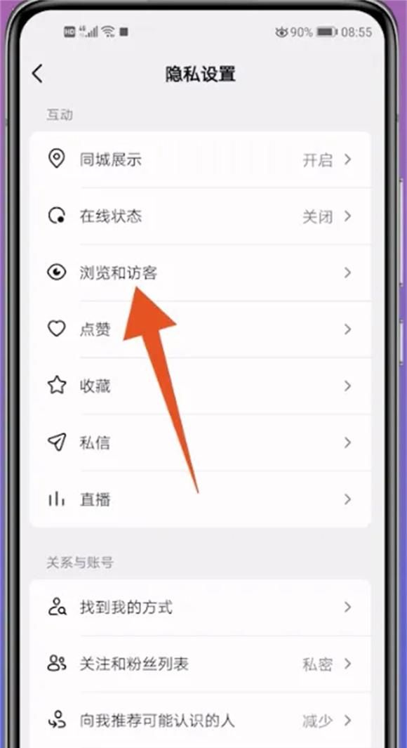 抖音如何看主页访客记录