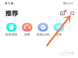 日语配音秀app如何添加好友