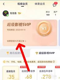 腾讯视频VIP会员怎么取消自动续费