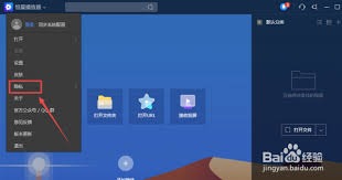 恒星播放器怎么开启无痕模式