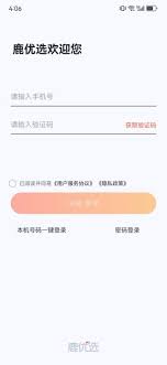 鹿优选app如何注册
