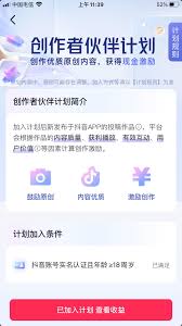西瓜视频中视频创作者怎么加入