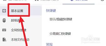 uTools如何设置全局快捷键