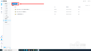 百度网盘客户端怎么清空回收站