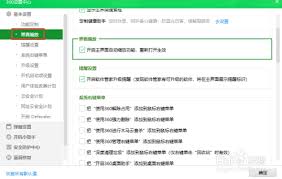 如何关闭360安全卫士主界面缩放功能