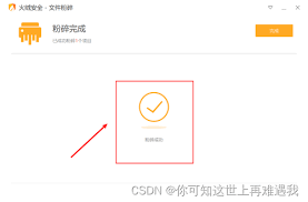 火绒安全软件如何粉碎文件