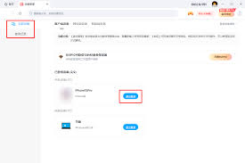 百度网盘客户端怎样管理登录设备