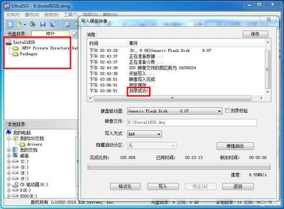 UltraISO如何设置集成到系统外壳