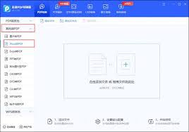 怎样实现pdf转word格式不变