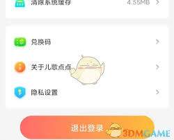儿歌点点如何退出登录